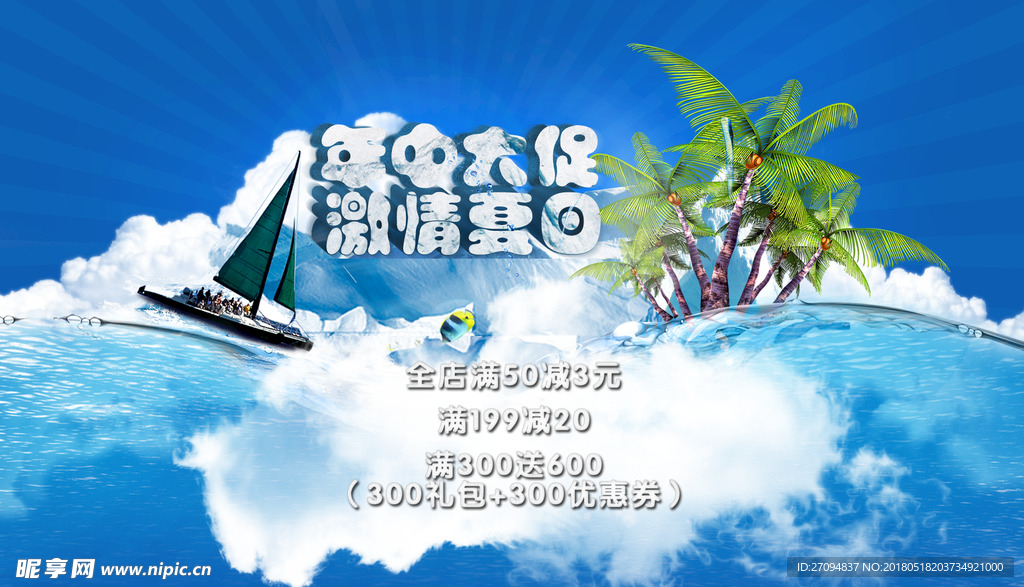 夏日 冰点 夏日特惠 冰点降价