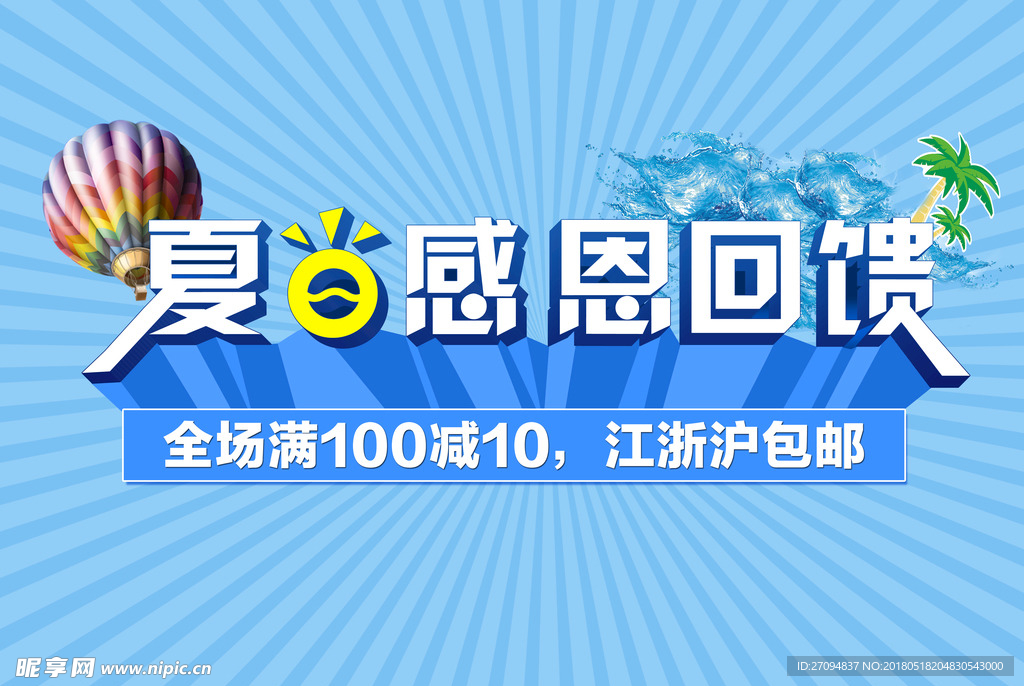 夏日 冰点 夏日特惠 冰点降价