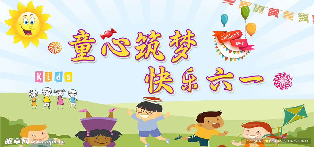 六一儿童节
