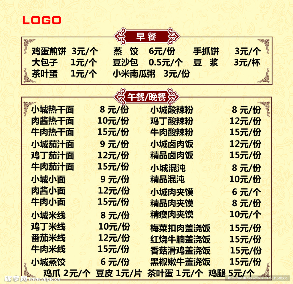 菜谱