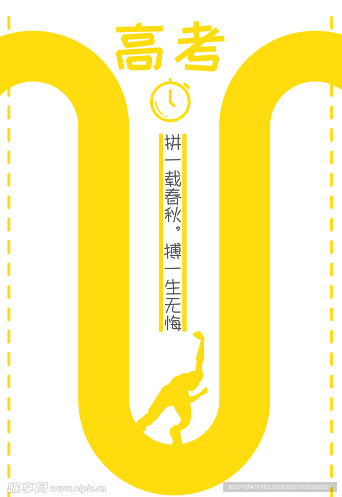 高考