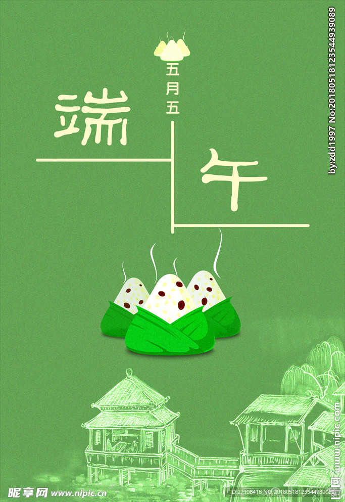 端午节