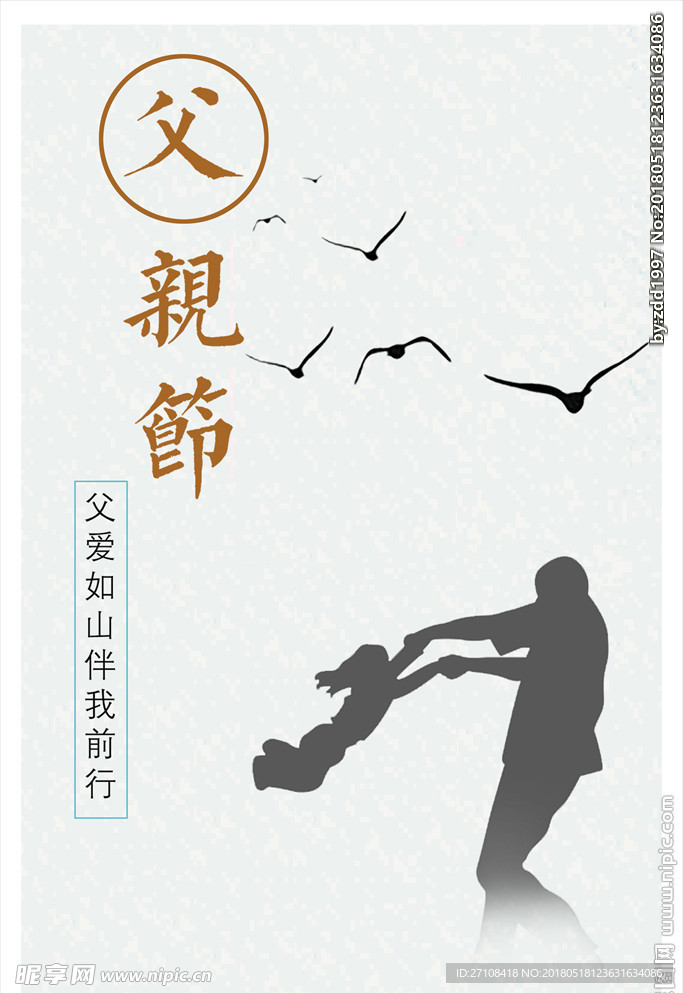 父亲节
