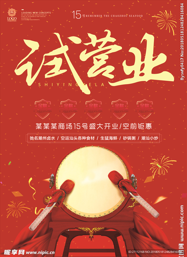 试营业传单
