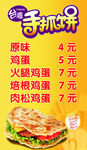 手抓饼图片