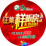 兰舍硅藻泥样板房征集