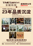 时代1+1全屋吊顶