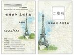 旅游名片 高端名片