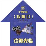 检票口指示