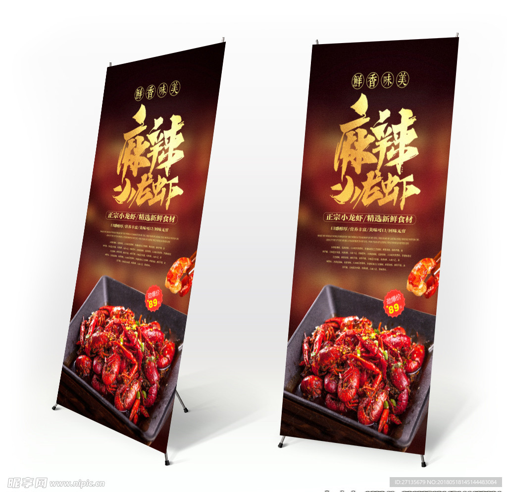 小龙虾展架