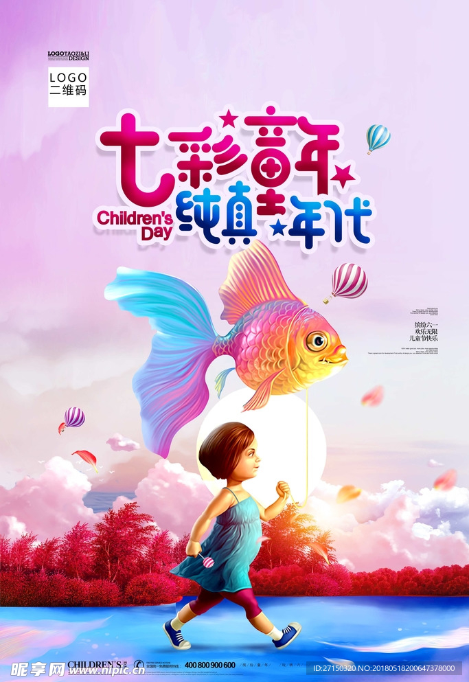 61儿童节海报