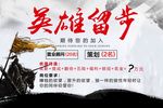 英雄留步招聘海报
