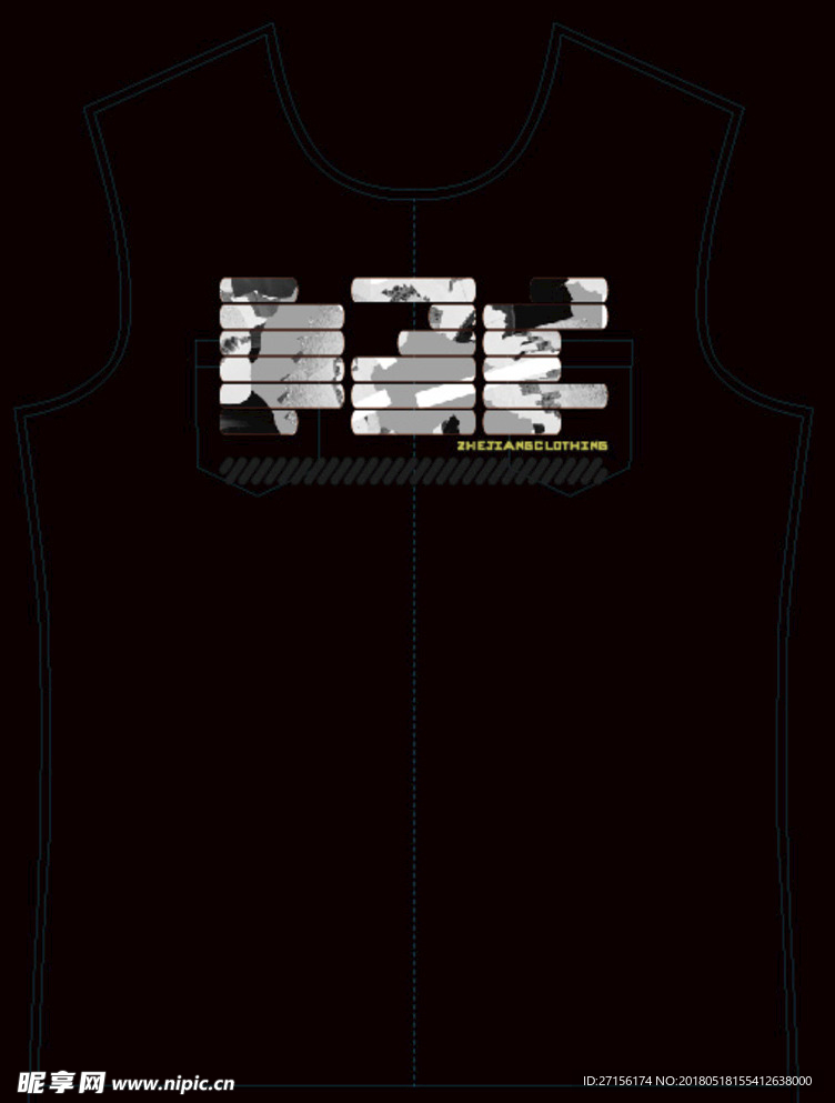 服装设计