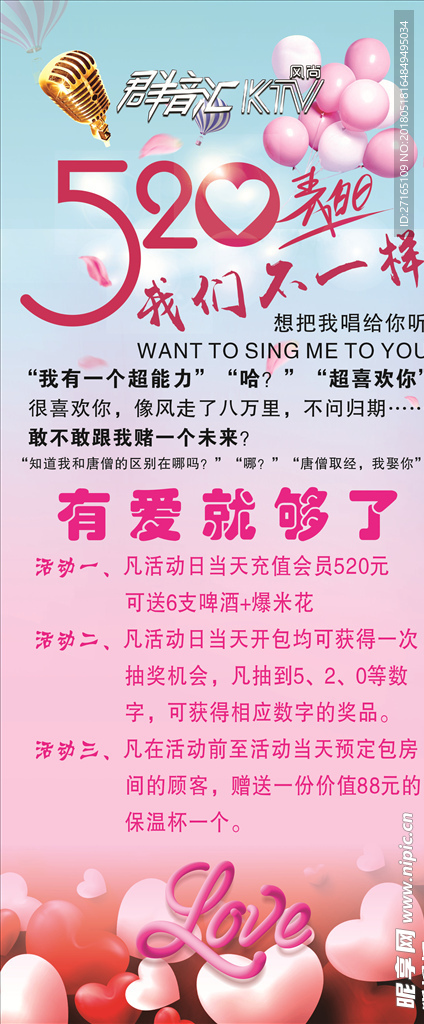 群音汇展架520表白日