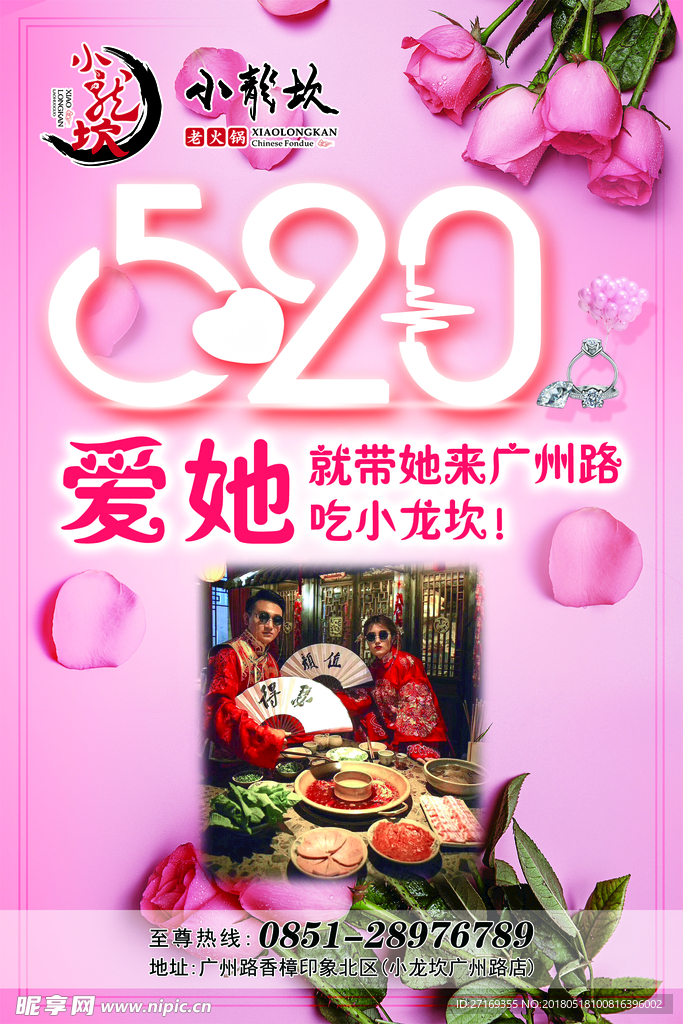 520宣传单
