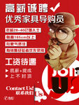 高薪诚聘