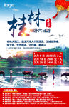 桂林