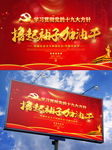 党建展板