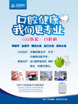 口腔健康