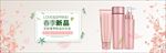 化妆品banner护肤品面膜