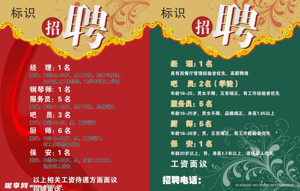招聘