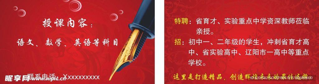 授课名片