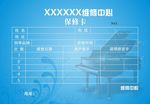 保修卡