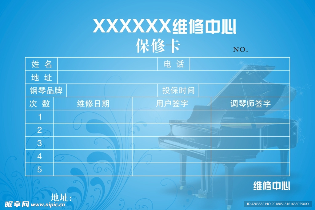 保修卡