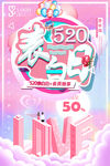 520海报