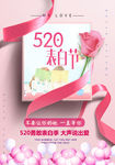 520表白节