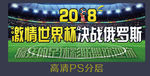 决战世界杯