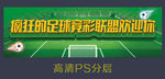 疯狂世界杯