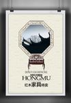 红木家具