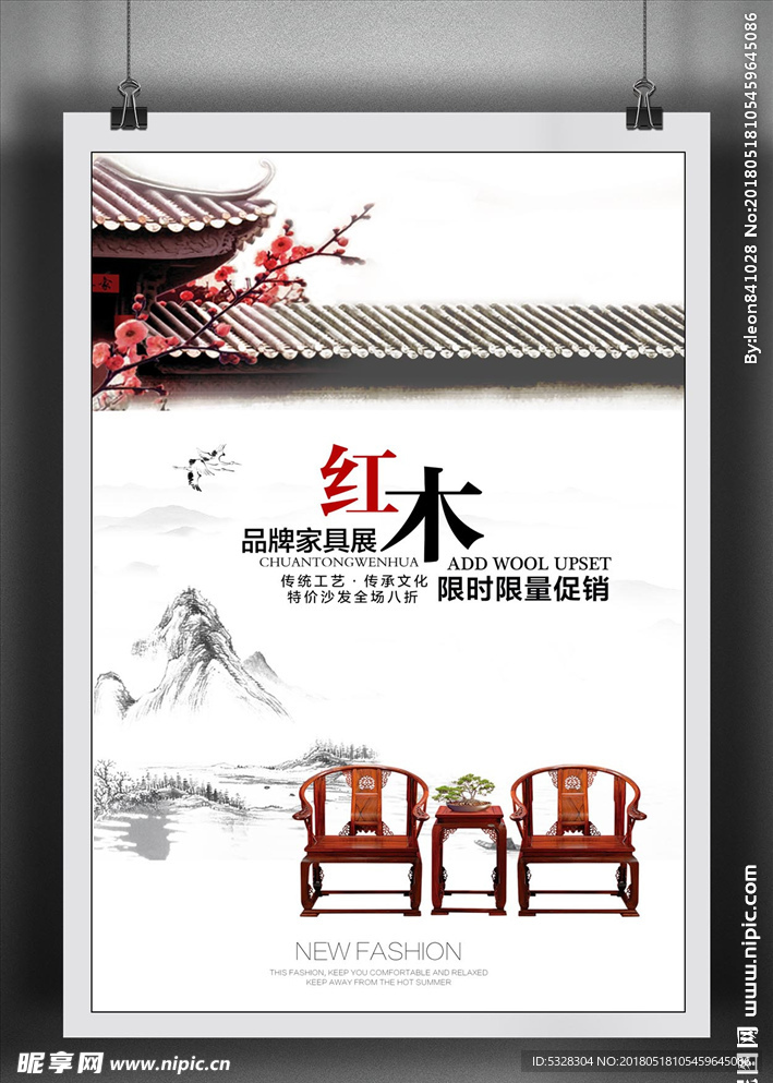 红木家具海报