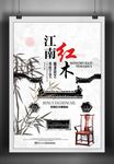 红木家具海报
