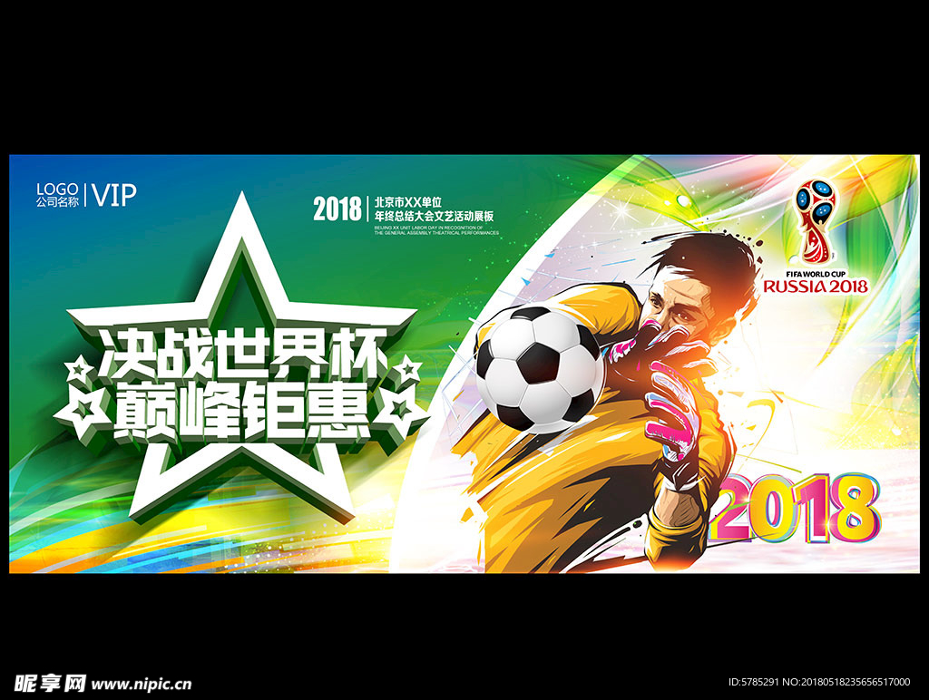 2018世界杯海报设计