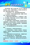燃气安全使用知识