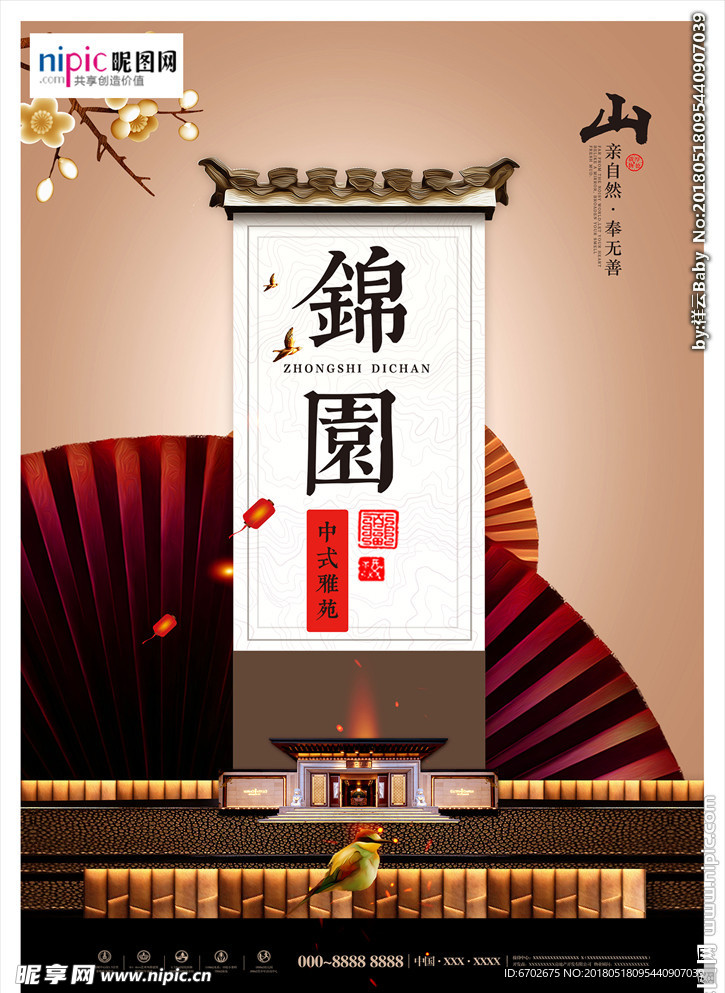房地产海报