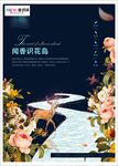 闻香识花岛房地产