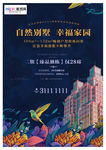 新中式房地产