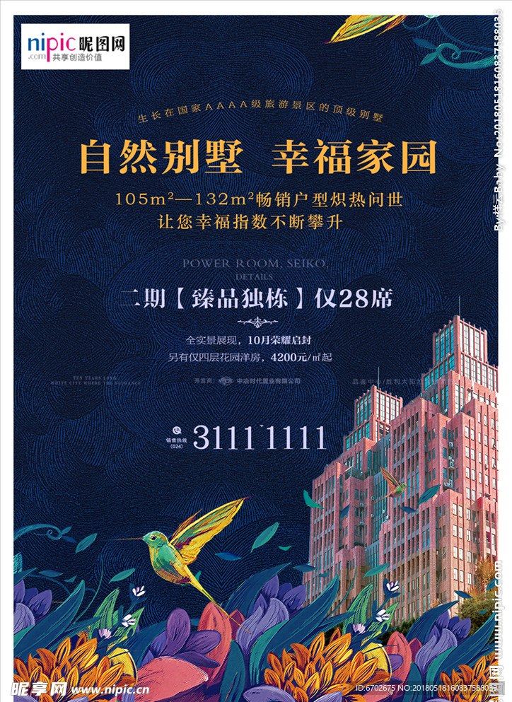 新中式房地产
