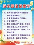 幼儿园游乐园温馨提示