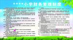小学财务管理制度