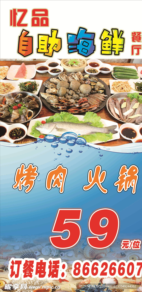 自助海鲜