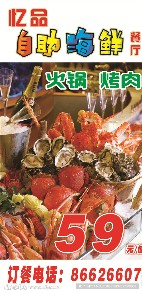 自助海鲜