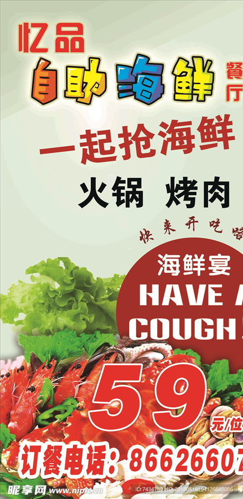 自助海鲜