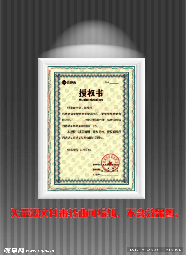 授权书矢量图