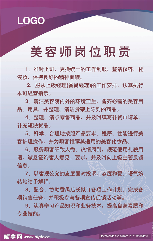 美容师岗位职责