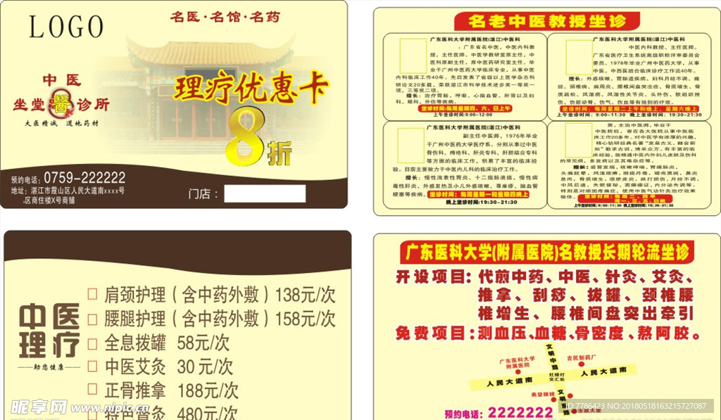 理疗名片卡