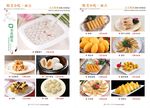 点心菜谱配菜全部高清大图